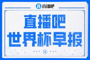 美国vs比利时直播_美国vs比利时比赛直播_美国vs比利时视频直播