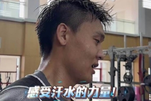 北京首钢男篮晒夏训视频:今天你出汗了吗?依旧是刻苦训练的一天