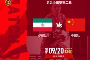 争夺出线主动权!U23国足vs伊朗U23首发出炉