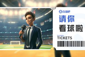 小吧送国足门票明晚国足vs马尔代夫,让“青春风暴”席卷重庆