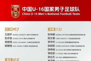 足球报:张耀坤执教U16国少首秀遭黑色6分钟,后续将迎更大考验