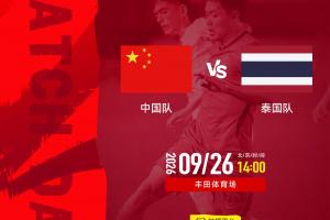大变阵!U23国足vs泰国首发:向余望、蒯纪闻、依木兰、彭啸先发