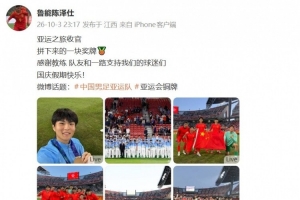 陈泽仕:拼下来的一块奖牌,感谢教练、队友和支持我们的球迷们