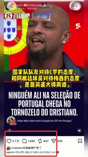 C罗点赞的视频:葡萄牙队里 根本没人能比得上C罗 根本没法比啊!
