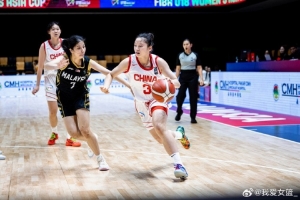 U18女篮亚洲杯综述:国青女篮大胜马来西亚 赢下开门红