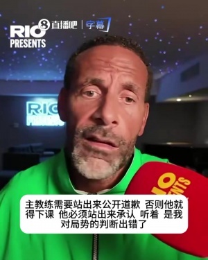 费迪南德:热苏斯需要道歉否则下课,这样下去他们明天掉1000万粉