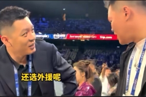 有节目!杨鸣和朱芳雨在NBA中国赛相遇 调侃后者来选外援来了