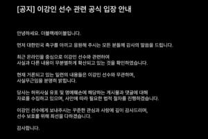 被传与96一代排挤孙兴慜!李刚仁经纪公司:将就谣言采取法律程序