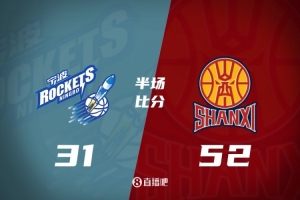 山西半场52-31领先宁波21分!迪亚洛19分2断 赵岩昊12分