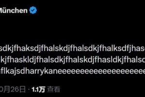 激动坏了!凯恩荣获金球奖,拜仁官推激动发乱码